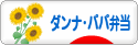 にほんブログ村 料理ブログ ダンナ弁当・パパ弁当へ