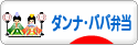 にほんブログ村 料理ブログ ダンナ弁当・パパ弁当へ