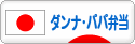 にほんブログ村 料理ブログ ダンナ弁当・パパ弁当へ