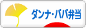 にほんブログ村 料理ブログ ダンナ弁当・パパ弁当へ