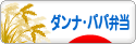 にほんブログ村 料理ブログ ダンナ弁当・パパ弁当へ