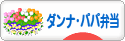 にほんブログ村 料理ブログ ダンナ弁当・パパ弁当へ
