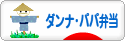 にほんブログ村 料理ブログ ダンナ弁当・パパ弁当へ