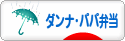 にほんブログ村 料理ブログ ダンナ弁当・パパ弁当へ