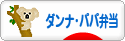 にほんブログ村 料理ブログ ダンナ弁当・パパ弁当へ