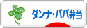 にほんブログ村 料理ブログ ダンナ弁当・パパ弁当へ