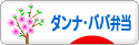 にほんブログ村 料理ブログ ダンナ弁当・パパ弁当へ