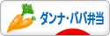 にほんブログ村 料理ブログ ダンナ弁当・パパ弁当へ