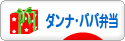 にほんブログ村 料理ブログ ダンナ弁当・パパ弁当へ