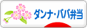 にほんブログ村 料理ブログ ダンナ弁当・パパ弁当へ