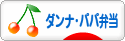 にほんブログ村 料理ブログ ダンナ弁当・パパ弁当へ