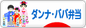 にほんブログ村 料理ブログ ダンナ弁当・パパ弁当へ