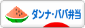 にほんブログ村 料理ブログ ダンナ弁当・パパ弁当へ