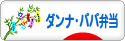 にほんブログ村 料理ブログ ダンナ弁当・パパ弁当へ