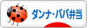 にほんブログ村 料理ブログ ダンナ弁当・パパ弁当へ