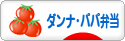 にほんブログ村 料理ブログ ダンナ弁当・パパ弁当へ