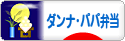 にほんブログ村 料理ブログ ダンナ弁当・パパ弁当へ