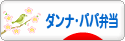 にほんブログ村 料理ブログ ダンナ弁当・パパ弁当へ
