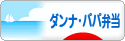 にほんブログ村 料理ブログ ダンナ弁当・パパ弁当へ