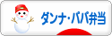 にほんブログ村 料理ブログ ダンナ弁当・パパ弁当へ