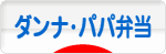 にほんブログ村 料理ブログ ダンナ弁当・パパ弁当へ