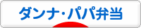 にほんブログ村 料理ブログ ダンナ弁当・パパ弁当へ