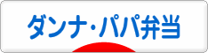にほんブログ村 料理ブログ ダンナ弁当・パパ弁当へ