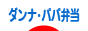 にほんブログ村 料理ブログ ダンナ弁当・パパ弁当へ