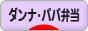 にほんブログ村 料理ブログ ダンナ弁当・パパ弁当へ