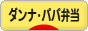 にほんブログ村 料理ブログ ダンナ弁当・パパ弁当へ
