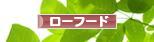 にほんブログ村 料理ブログ ローフードへ