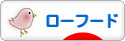 にほんブログ村 料理ブログ ローフードへ
