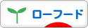 にほんブログ村 料理ブログ ローフードへ