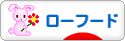 にほんブログ村 料理ブログ ローフードへ
