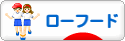 にほんブログ村 料理ブログ ローフードへ