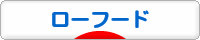 にほんブログ村 料理ブログ ローフードへ