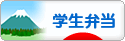 にほんブログ村 料理ブログ 学生弁当へ