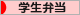 にほんブログ村 料理ブログ 学生弁当へ