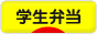 にほんブログ村 料理ブログ 学生弁当へ