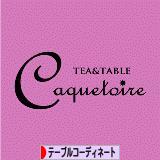 にほんブログ村 料理ブログ テーブルコーディネートへ
