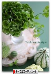 にほんブログ村 料理ブログ テーブルコーディネートへ