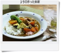 にほんブログ村 料理ブログ 今日作った料理へ