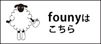 人気ファッション雑誌掲載商品のファッション通販 founy