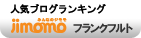 ジモモ フランクフルト
