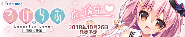 『ろけらぶ　同棲×後輩』2018年10月26日発売予定