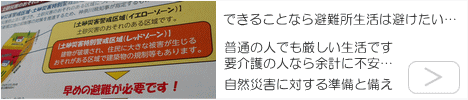 防災意識　防災対策　自然災害に対する準備と備え