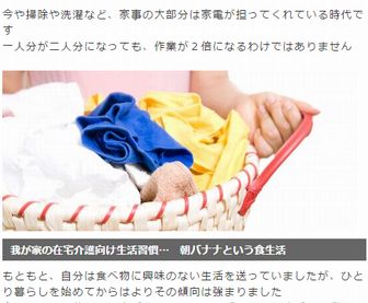 我が家の在宅介護向け生活習慣… 朝バナナという食生活