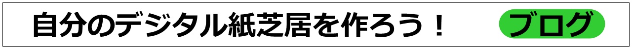 デジタル紙芝居で「映像回想法」を楽しむ情報満載！