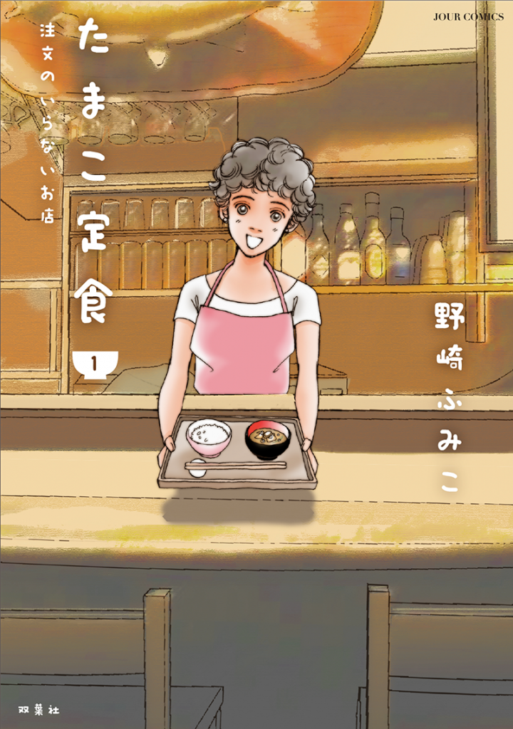 たまこ定食