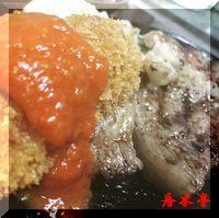 上州牛ステーキに特製カニクリームコロッケをトッピング♪舟木亭